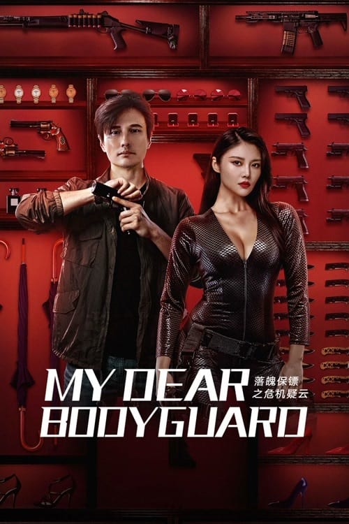 ดู My Dear Bodyguard (2022) หญิงแกร่งบอดี้การ์ด พากย์ไทย