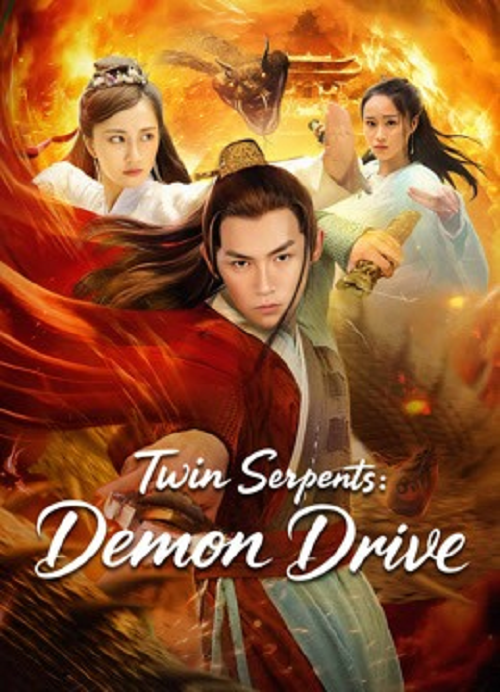 ดู Twin Serpents Demon Drive (2025) กระบี่ภุชงค์คู่ พากย์ไทย