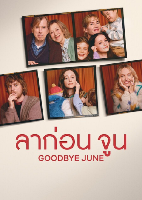 ดู Goodbye June (2025) ลาก่อน จูน พากย์ไทย
