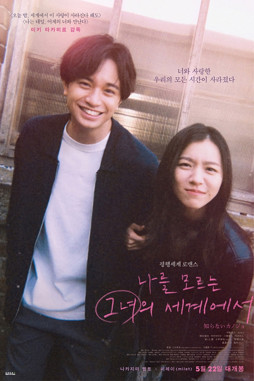 ดู My Beloved Stranger (2025) รักแรก แปลกหน้า พากย์ไทย