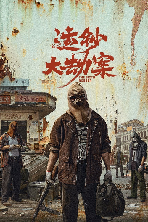 ดู The Sixth Robber (2025) นักปล้นคนที่หก พากย์ไทย