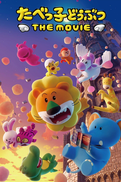 ดู Dream Animals The Movie (2025) ดรีม แอนิมอล เดอะ มูฟวี่ พากย์ไทย