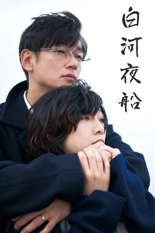 ดู Asleep (2015) สาวสวยแปลก พากย์ไทย