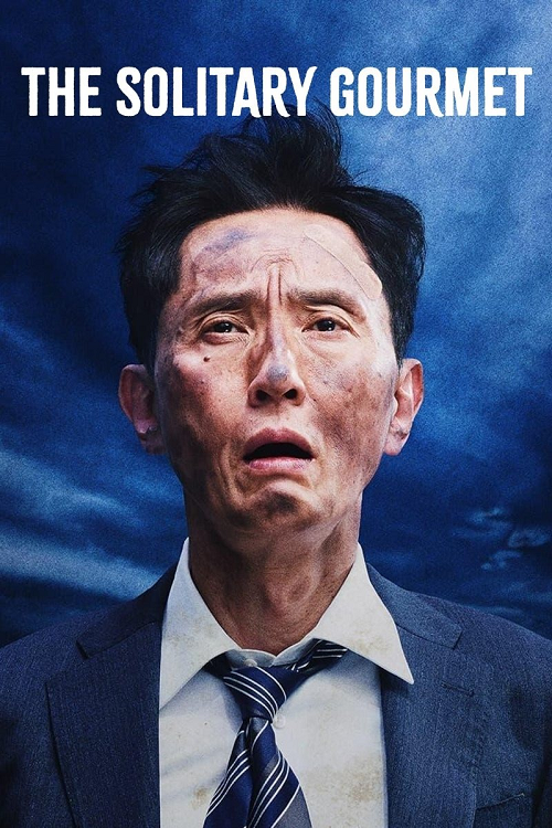 ดู The Solitary Gourmet (2025) โกโร่ อร่อยฉายเดี่ยวตะลอนทั่วโลก พากย์ไทย