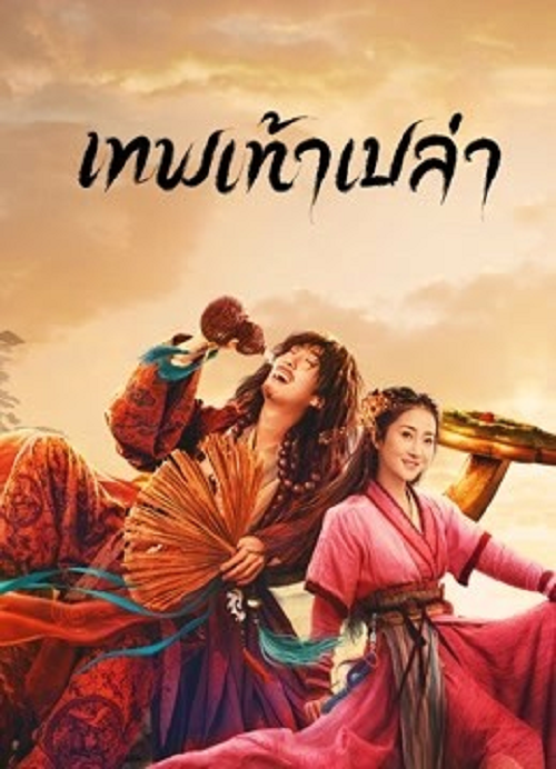 ดู Growth of God (2022) เทพเท้าเปล่า พากย์ไทย