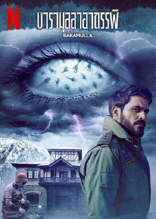 ดู Baramulla (2025) บารามุลลาอาถรรพ์ พากย์ไทย