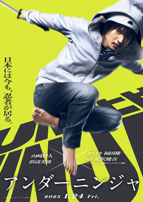 ดู Under Ninja (2025) พากย์ไทย