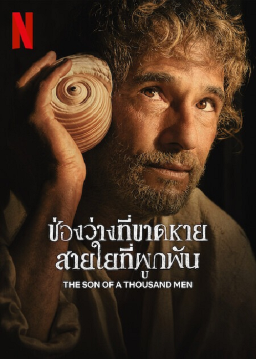 ดู The Son of a Thousand Men (2025) ช่องว่างที่ขาดหาย สายใยที่ผูกพัน พากย์ไทย