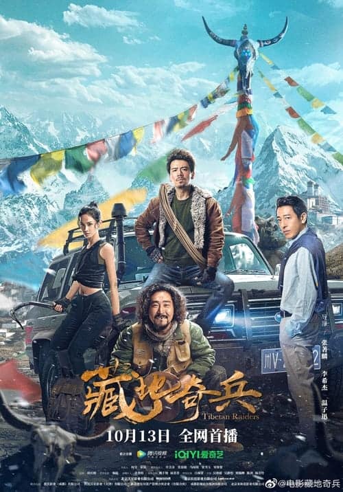 ดู Tibetan Raiders (2022) ธิเบตไรเดอร์ พากย์ไทย