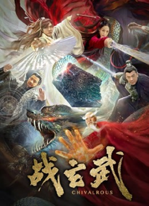 ดู Chivalrous (2020) ศึกเสวียนอู่ พากย์ไทย