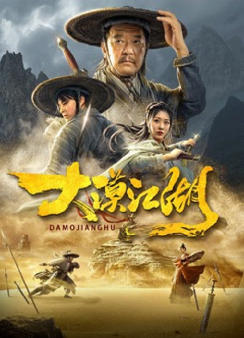 ดู Desert Legend (2020) ตำนานทะเลทราย พากย์ไทย