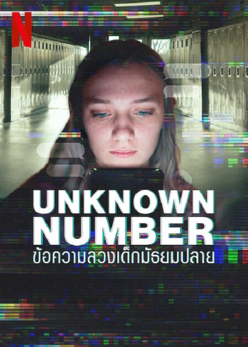 ดู Unknown Number (2025) ข้อความลวงเด็กมัธยมปลาย พากย์ไทย