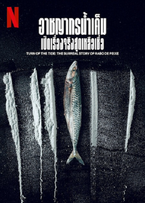 ดู Turn of The Tide (2023) อาชญากรน้ำเค็ม พากย์ไทย