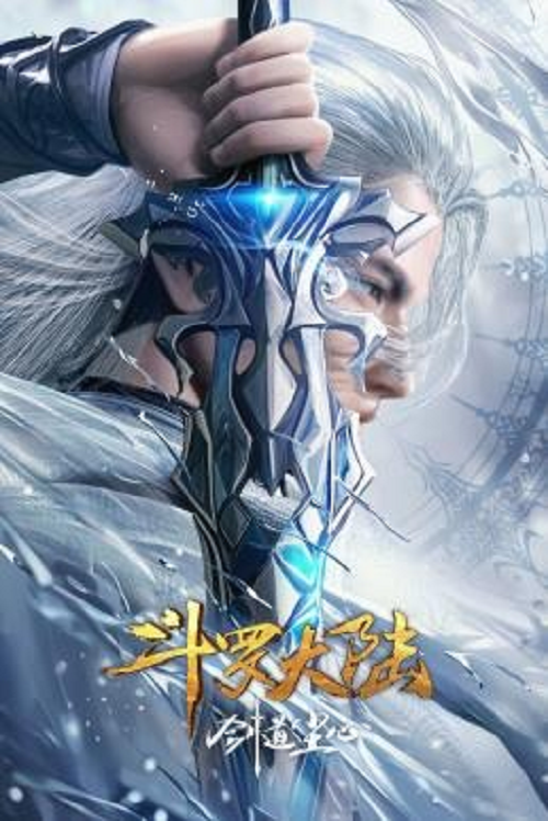 ดู Soul Land Sword Master (2025) ตำนานจอมยุทธ์ภูตถังซาน วิถีจิตแห่งดาบ พากย์ไทย