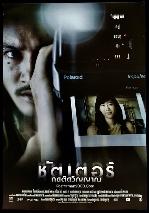 ดู Shutter (2004) ชัตเตอร์ กดติดวิญญาณ พากย์ไทย