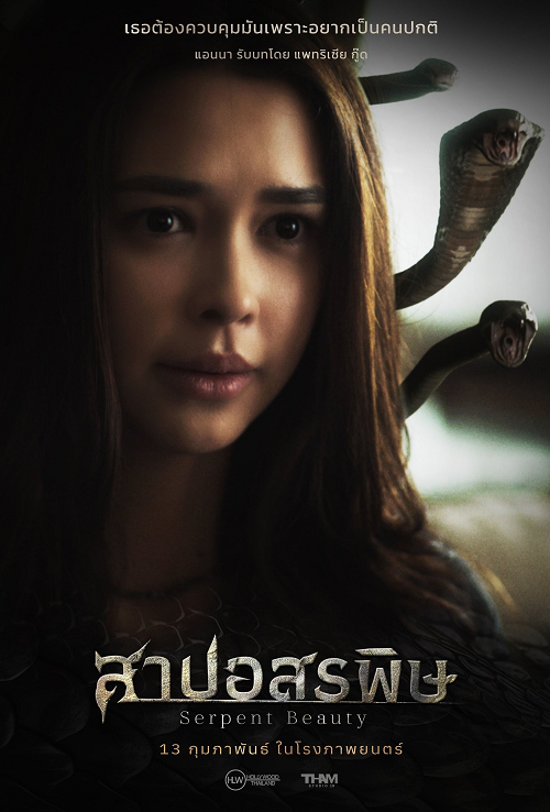 ดู Serpent Beauty (2025) สาปอสรพิษ พากย์ไทย