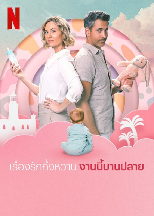 ดู Semi Soeter (2025) เรื่องรักกึ่งหวาน งานนี้บานปลาย พากย์ไทย