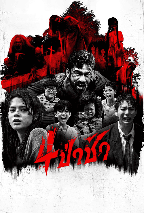 ดู Graveyard Horror (2025) 4ป่าช้า พากย์ไทย