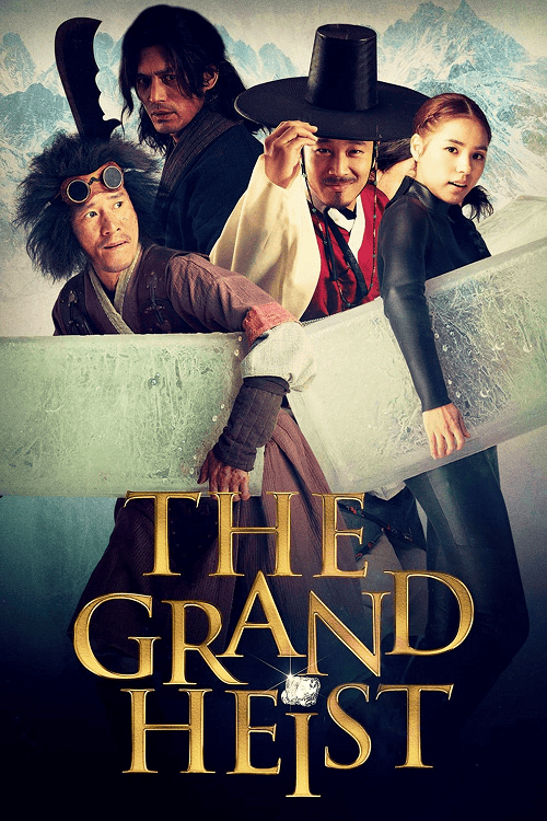 ดู The Grand Heist (2012) คนเหนือคน ปล้นเหนือเมฆ พากย์ไทย