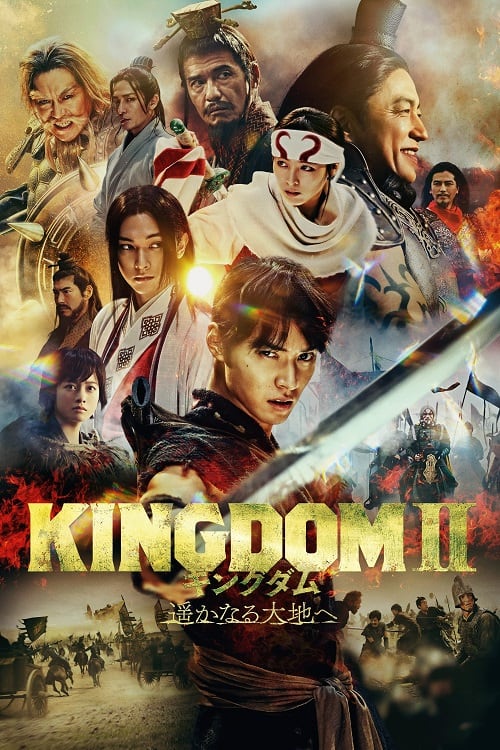 ดู Kingdom 2 Harukanaru Daichie (2022) คิงดอม เดอะ มูฟวี่ 2 พากย์ไทย