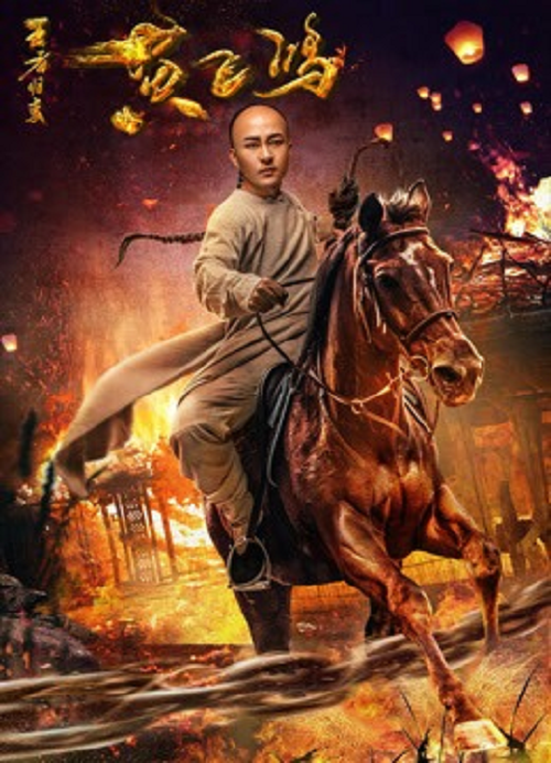 ดู Wong Fei Hung Return of the King (2017) หวงเฟยหง กังฟูกู้แผ่นดิน พากย์ไทย