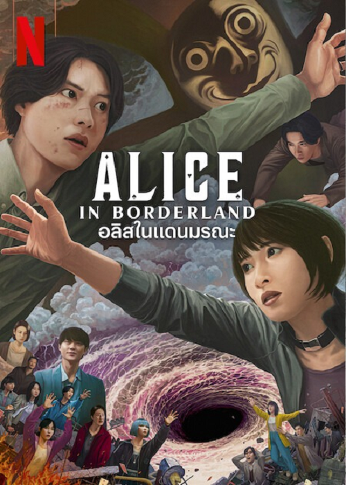 ดู Alice in Borderland (2020) อลิซในแดนมรณะ พากย์ไทย