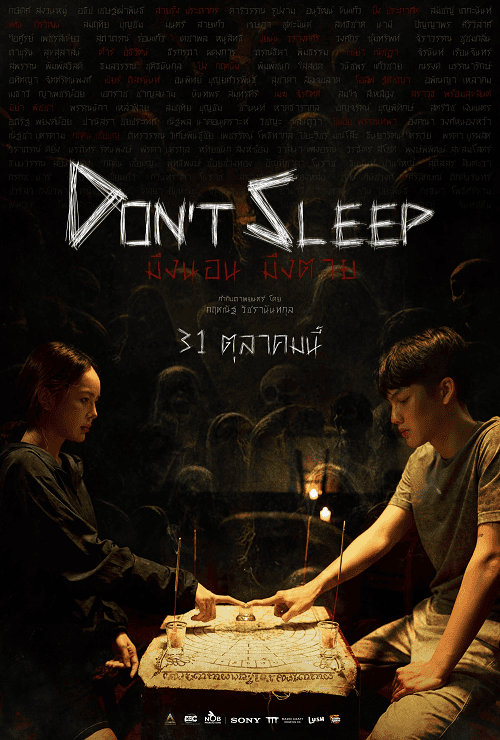 ดู Don’t Sleep (2024) มึงนอน มึงตาย พากย์ไทย