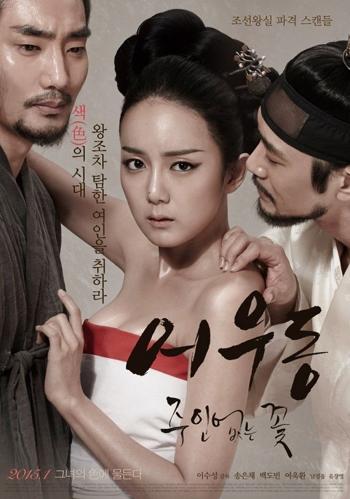 ดู Er Woo Dong Unattended Flower (2015) บุปผาเลือด พากย์ไทย
