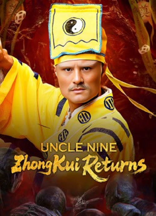 ดู Uncle Nine ZhongKui Returns (2025) คุณลุงเก้าปราบผี พากย์ไทย