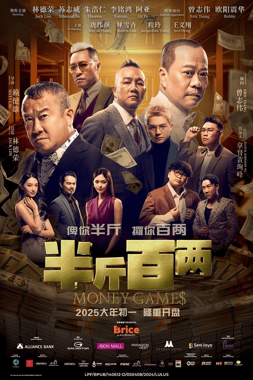 ดู Money Games (2025) ขบวนการปราบเงินตุ๋น พากย์ไทย