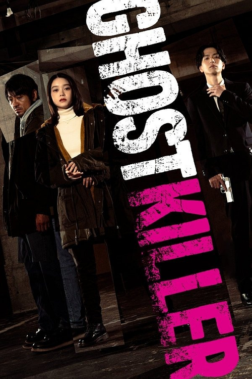 ดู Ghost Killer (2024) พากย์ไทย
