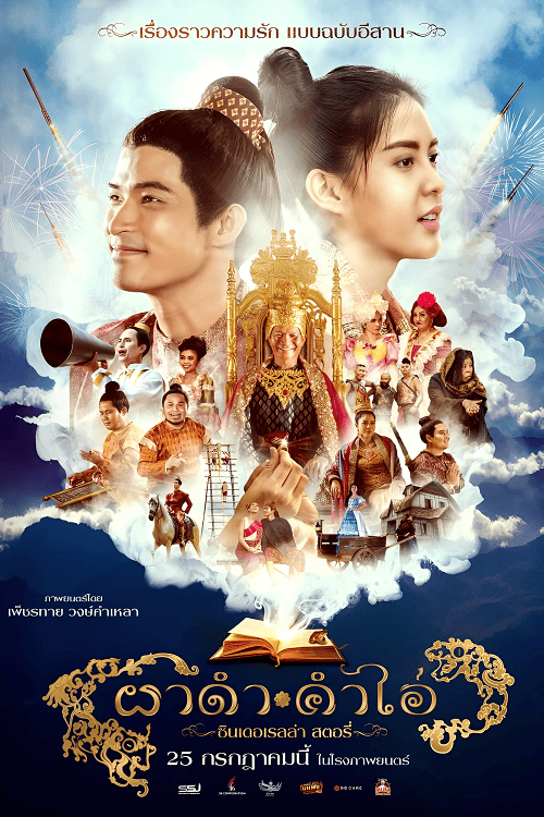 ดู Pha Dam Kham Ai (2024) ผาดำคำไอ่ ซินเดอเรลล่าสตอรี่ พากย์ไทย