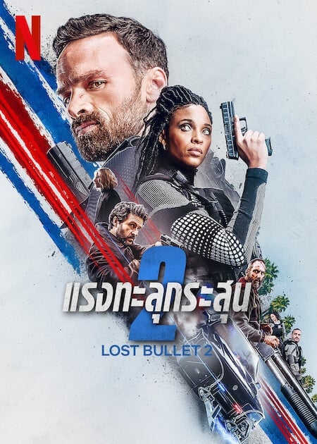ดู Lost Bullet 2 Back for More (2022) แรงทะลุกระสุน 2 พากย์ไทย