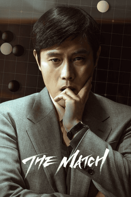 ดู The Match (2025) พากย์ไทย