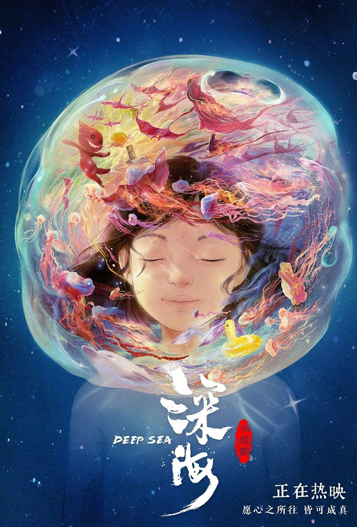 ดู Deep Sea (2023) พากย์ไทย