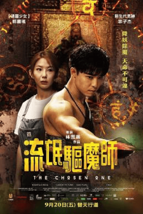 ดู The Chosen One (2023) ผู้ถูกเลือก พากย์ไทย