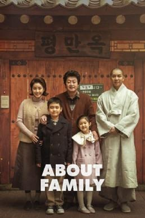 ดู About Family (2024) ครอบครัวนี้ใหญ่มว๊ากกก พากย์ไทย