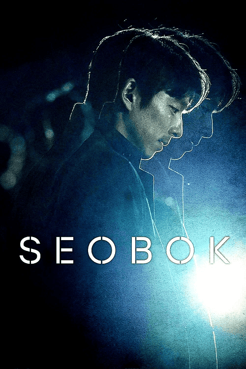 ดู Seobok (2021) ซอบก มนุษย์อมตะ พากย์ไทย