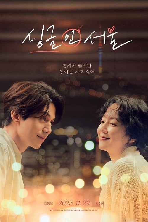 ดู Single in Seoul (2023) โสดนี้ที่โซล พากย์ไทย