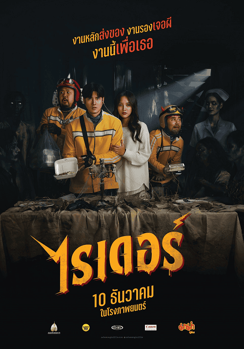 ดู Rider (2024) ไรเดอร์ พากย์ไทย