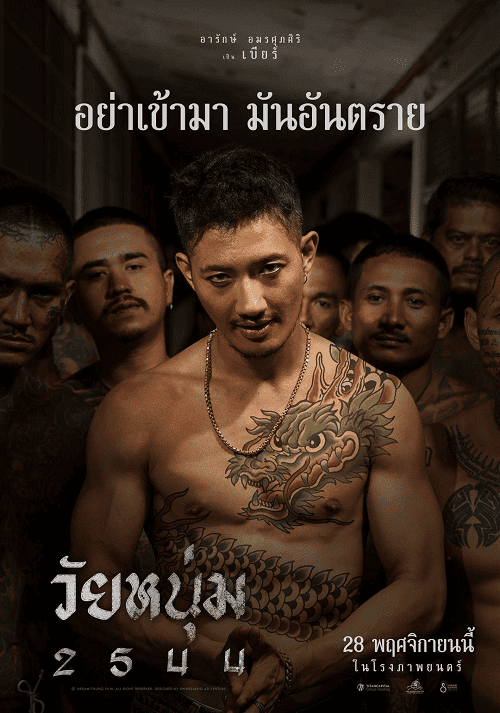 ดู In Youth We Trust (2024) วัยหนุ่ม 2544 พากย์ไทย