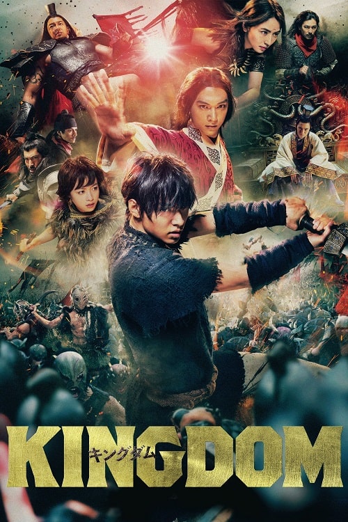 ดู Kingdom The Movie Kingudamu (2019) คิงดอม เดอะ มูฟวี่ พากย์ไทย