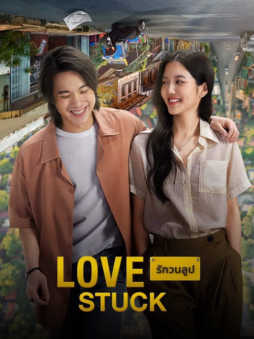ดู รักวนลูป Love Stuck (2024) พากย์ไทย