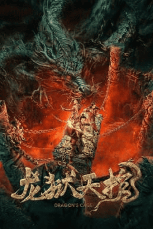 ดู Dragon Treasure (2024) โลงคุกมังกร พากย์ไทย