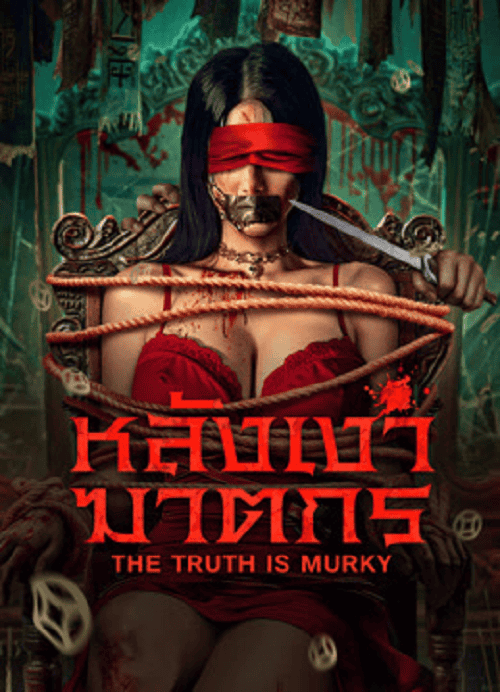 ดู The Truth is Murky (2025) หลังเงาฆาตกร พากย์ไทย