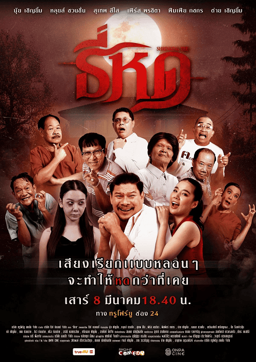 ดู Shrinking Tee (2025) ธี่หด พากย์ไทย