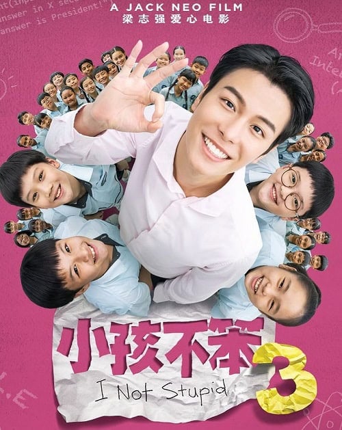 ดู I Not Stupid 3 (2024) พากย์ไทย