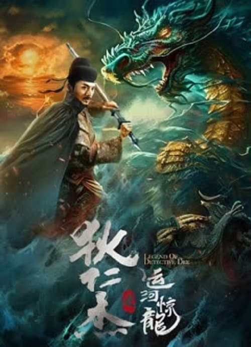 ดู Legend Of Detective Dee (2023) ตี๋เหรินเจี๋ย คลองมังกรผวา พากย์ไทย
