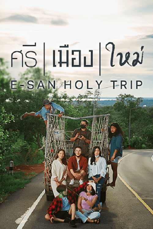 ดู ศรี เมือง ใหม่ E San Holy Trip (2022) พากย์ไทย