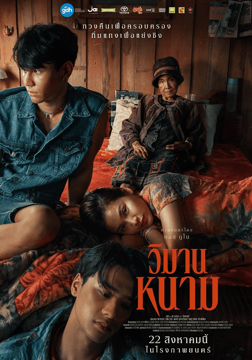 ดู The Paradise of Thorns (2024) วิมานหนาม พากย์ไทย